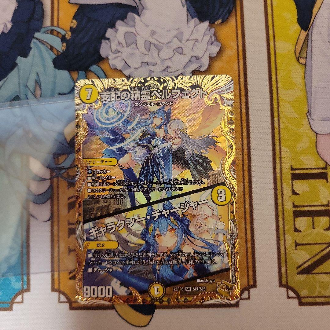ナ*ジ様 支配の精霊ペルフェクト/ギャラクシー・チャージャー 金トレジャー