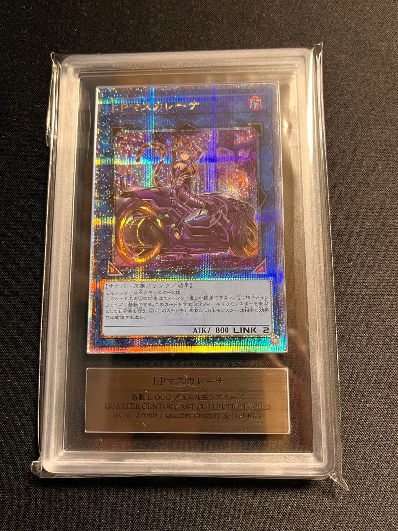 遊戯王 I:Pマスカレーナ 25th クオシク 絵違い ars10