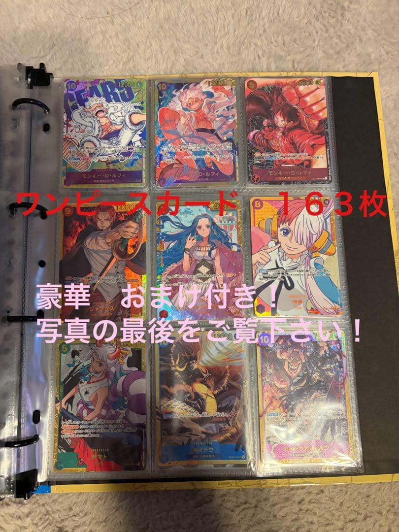 e*f様 ワンピースカード　１６３枚　パラレル、リーダー、ドンカード等　豪華おま