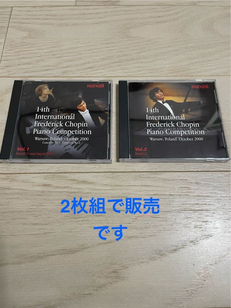 廃盤　ユンディ・リ　「第14回ショパンコンクール Vol.1 と2 をセット販売