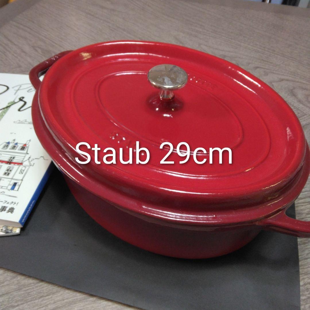 ストウブ Staub 鍋 29cm 楕円