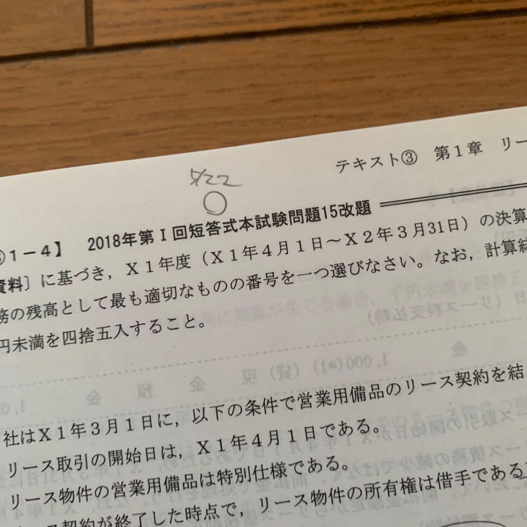 財務会計論【第1】 2025年度 TAC - メルカリ