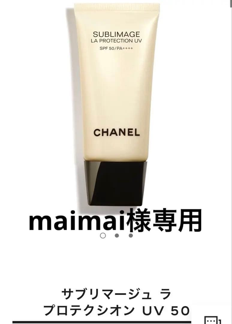 CHANEL サブリマージュ ラ プロテクシオン UV 50 30ml