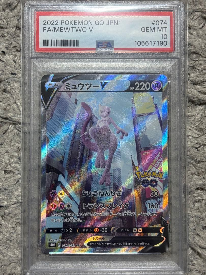 psa10 ミュウツーV SR S10b Pokémon GO 074/071