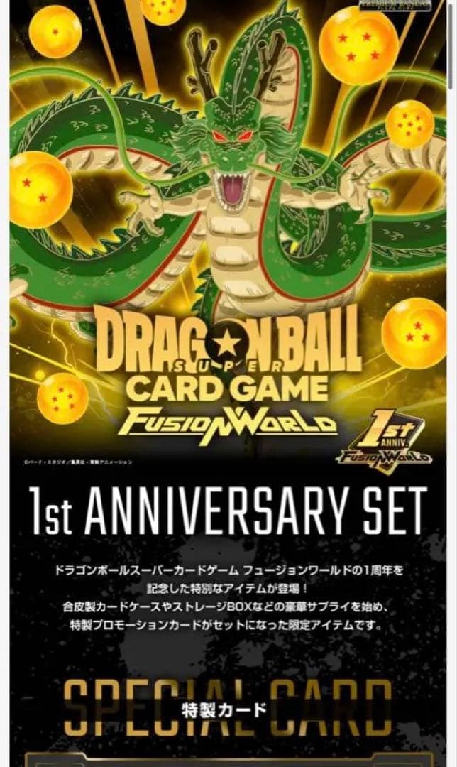 ドラゴンボール　フュージョンワールド 1st アニバーサリーセット ドラゴンボールスーパーカードゲーム フュージョンワールド 1st