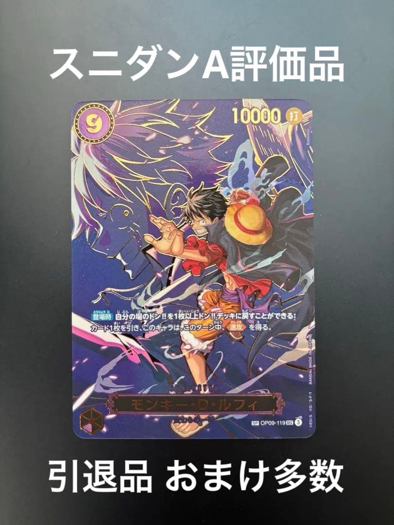 <引退品>ワンピース カードセット　ルフィCP09-119