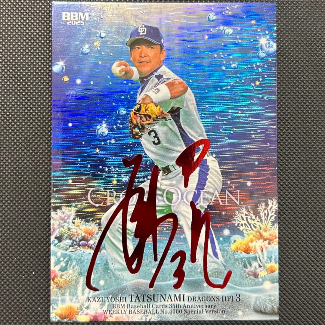 Last No.！世界25枚限定！赤箔サイン！立浪和義 中日ドラゴンズ BBM