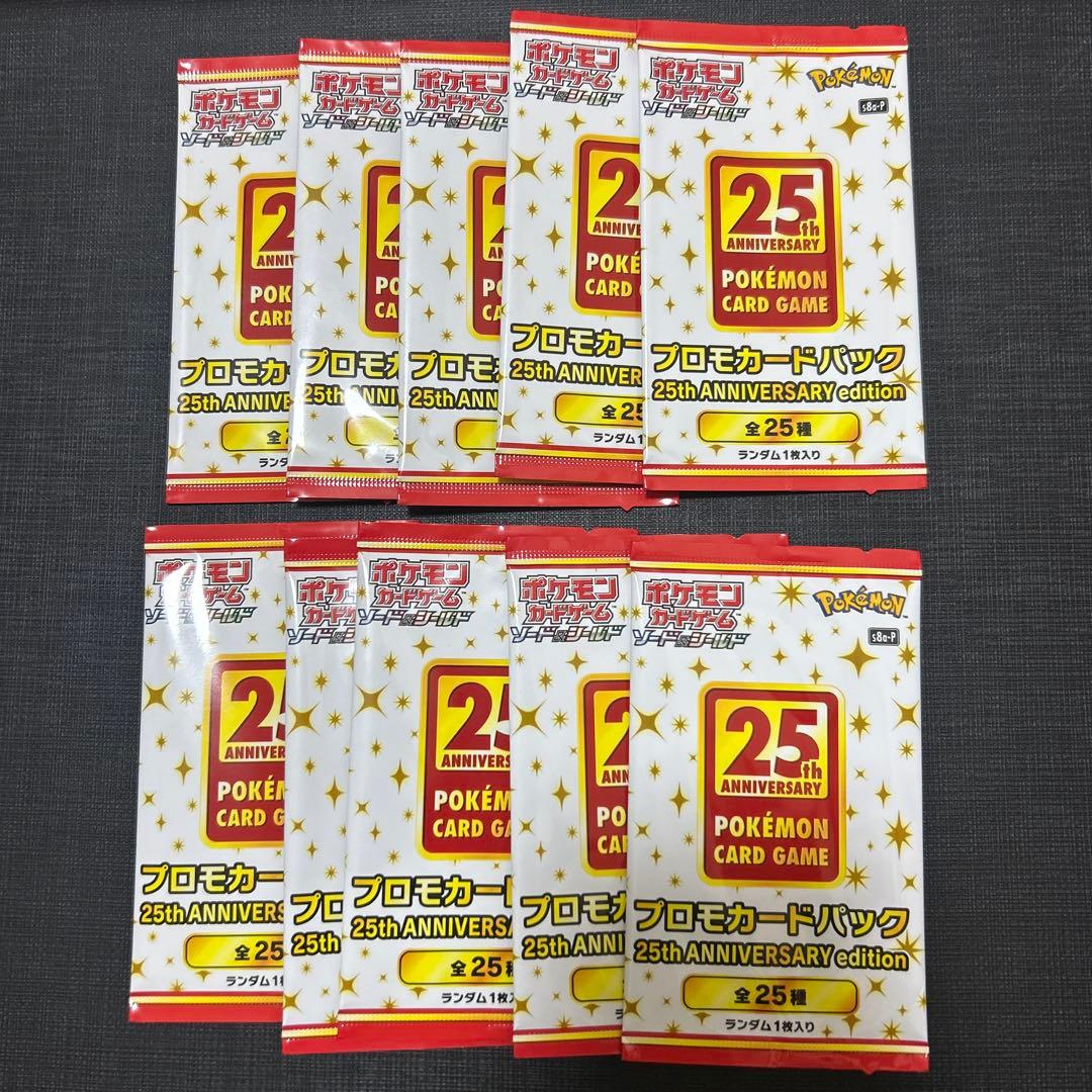 ポケモンカードゲーム 25周年プロモパック 10パック