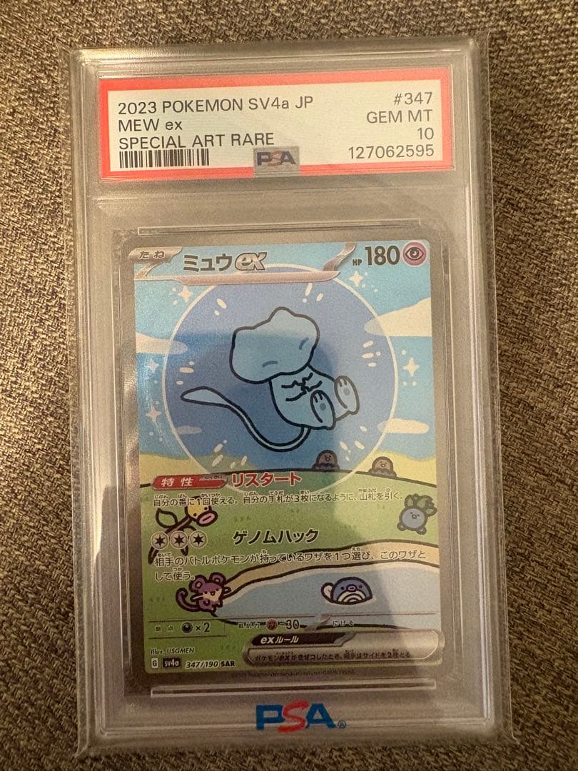 【PSA10】ミュウex SAR シャイニートレジャー