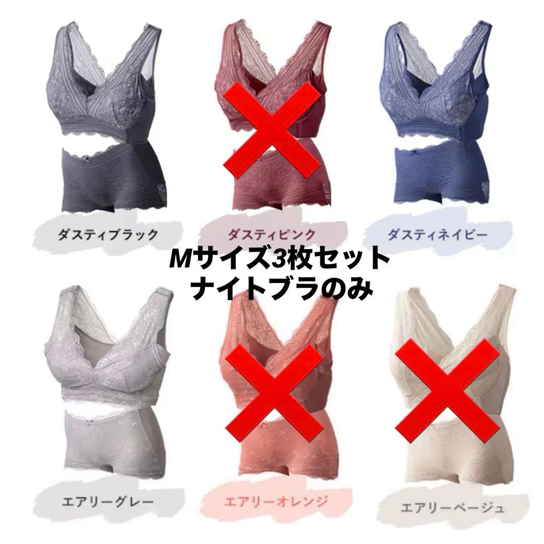 LUNA ナチュラルアップナイトブラ 3枚セット