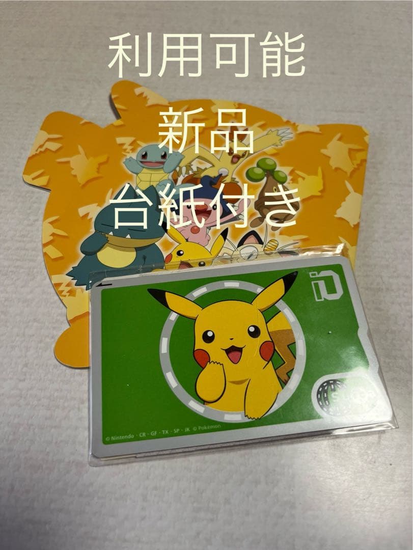 新品 利用可能 suica ポケモン ピカチュウ - メルカリ