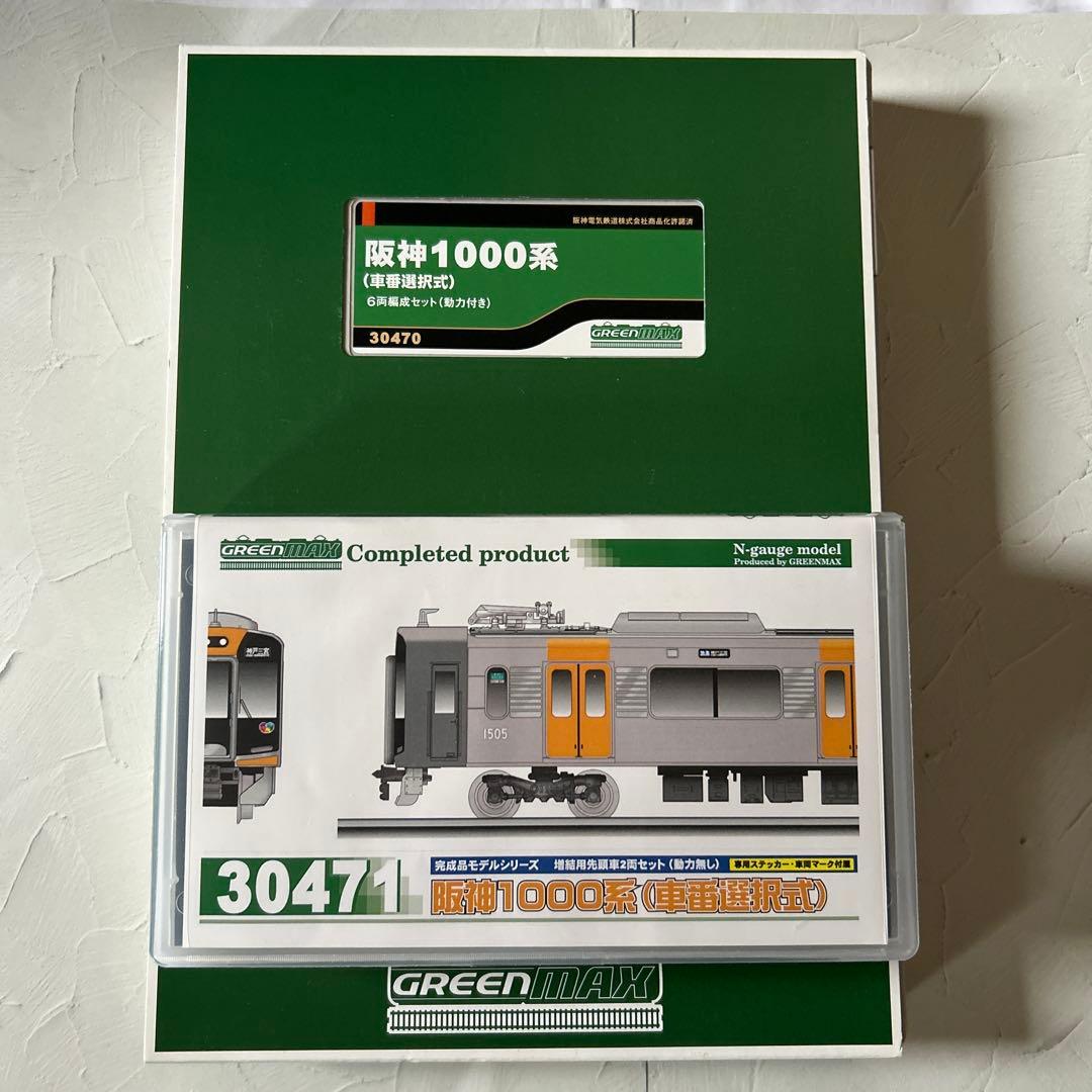 阪神1000系(車番選択式) グリーンマックス　30470+30471 阪神1000系（車番選択式） | グリーンマックス 30470 30471 鉄道模型 N