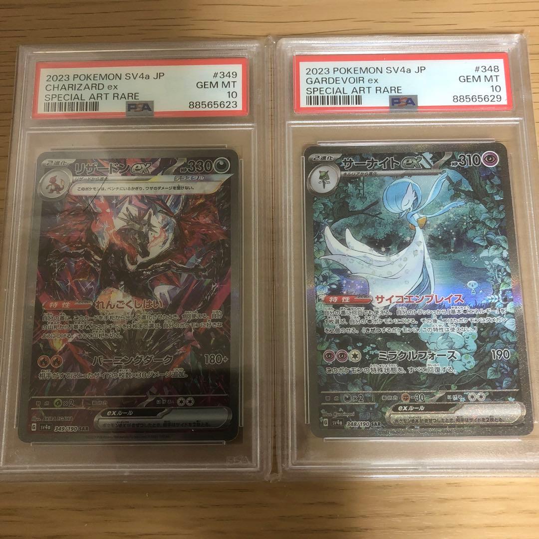 リザードンex sar サーナイトex sar psa10セット