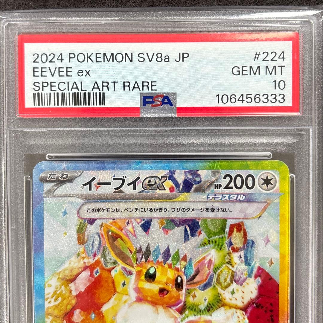 イーブイex ポケカ PSA10 - メルカリ