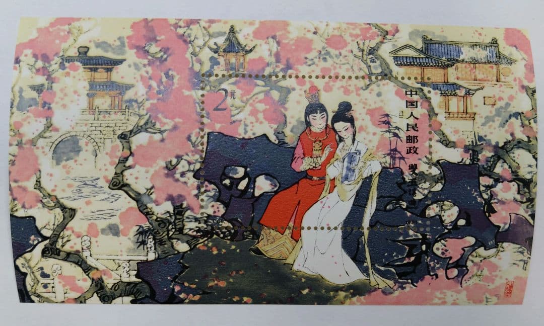k*i様 中国切手　紅楼夢 小型シート+１２種 セット Yahoo!オークション -「中国切手 紅楼夢」の落札相場・落札価格