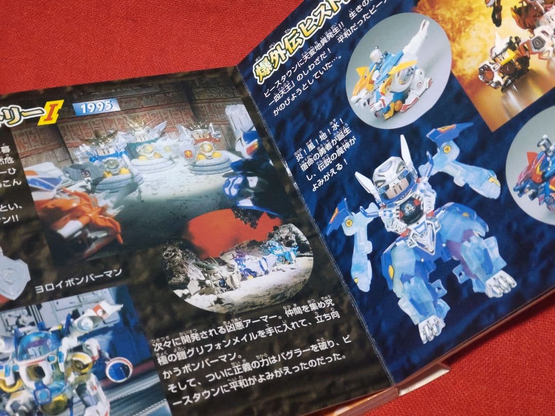 Bビーダマン爆外伝大百科 - メルカリ