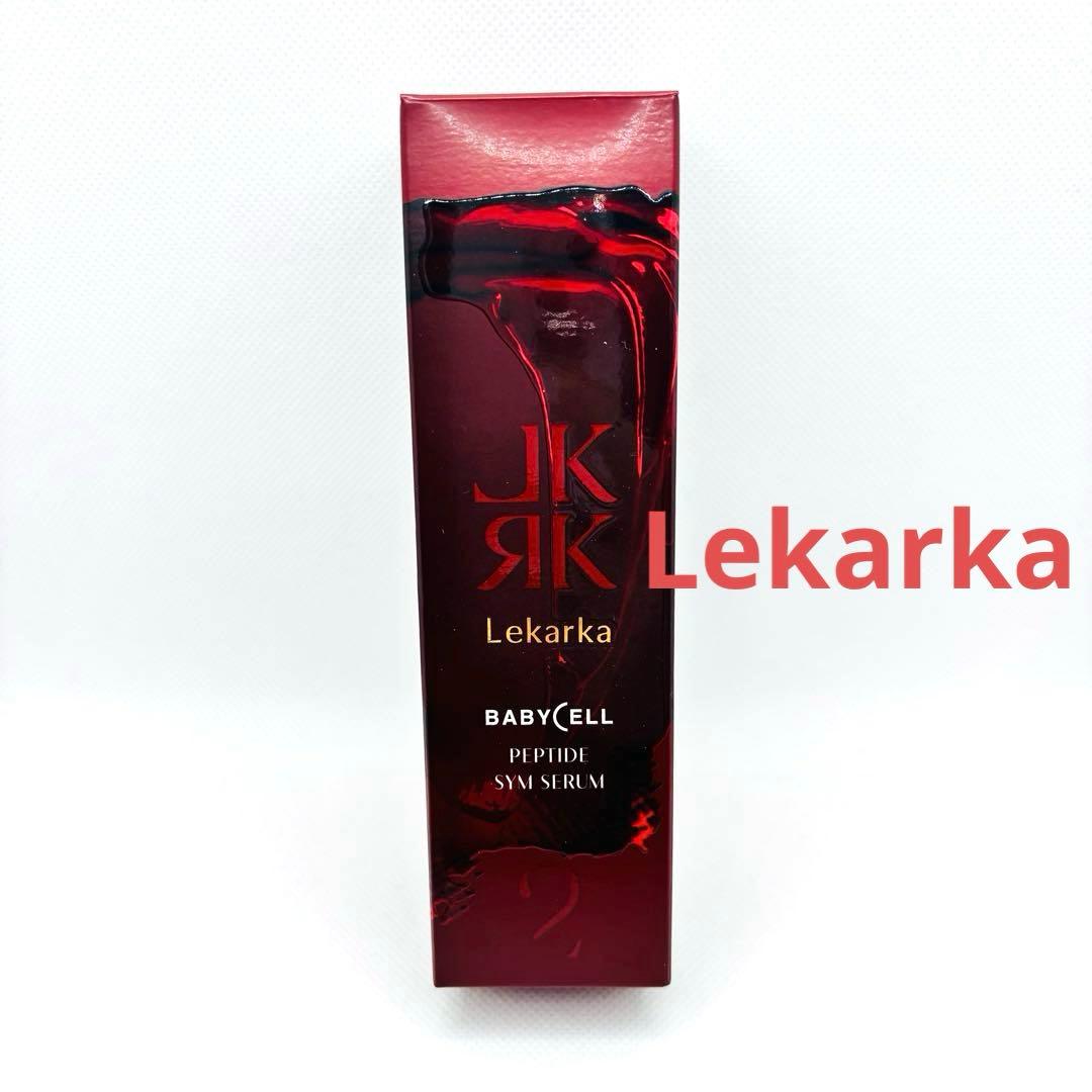 【N153】LEKARKA シムセラムW 美容液 30ml 新品未開封