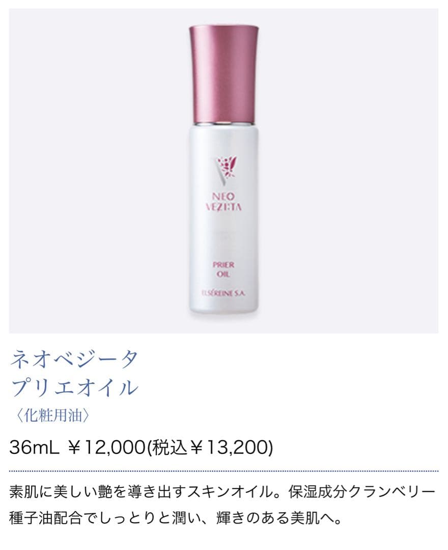 新品　ネオベジータ　プリエオイル　36ml