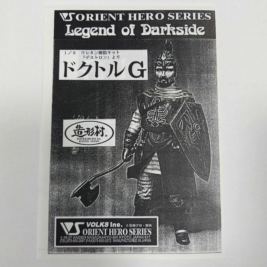 ドクトルG ガレージキット ボークス 仮面ライダー V3 造形村 - メルカリ