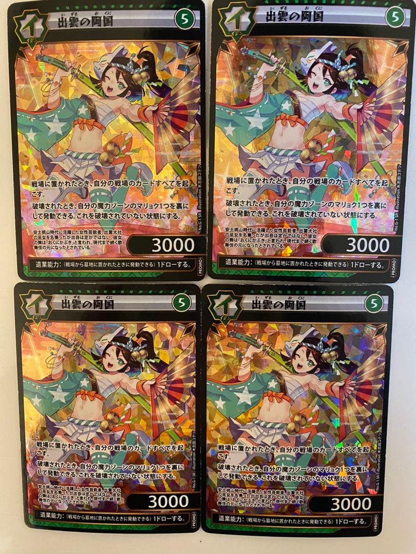 イジンデン 出雲の阿国 プロモ 4枚セット - メルカリ