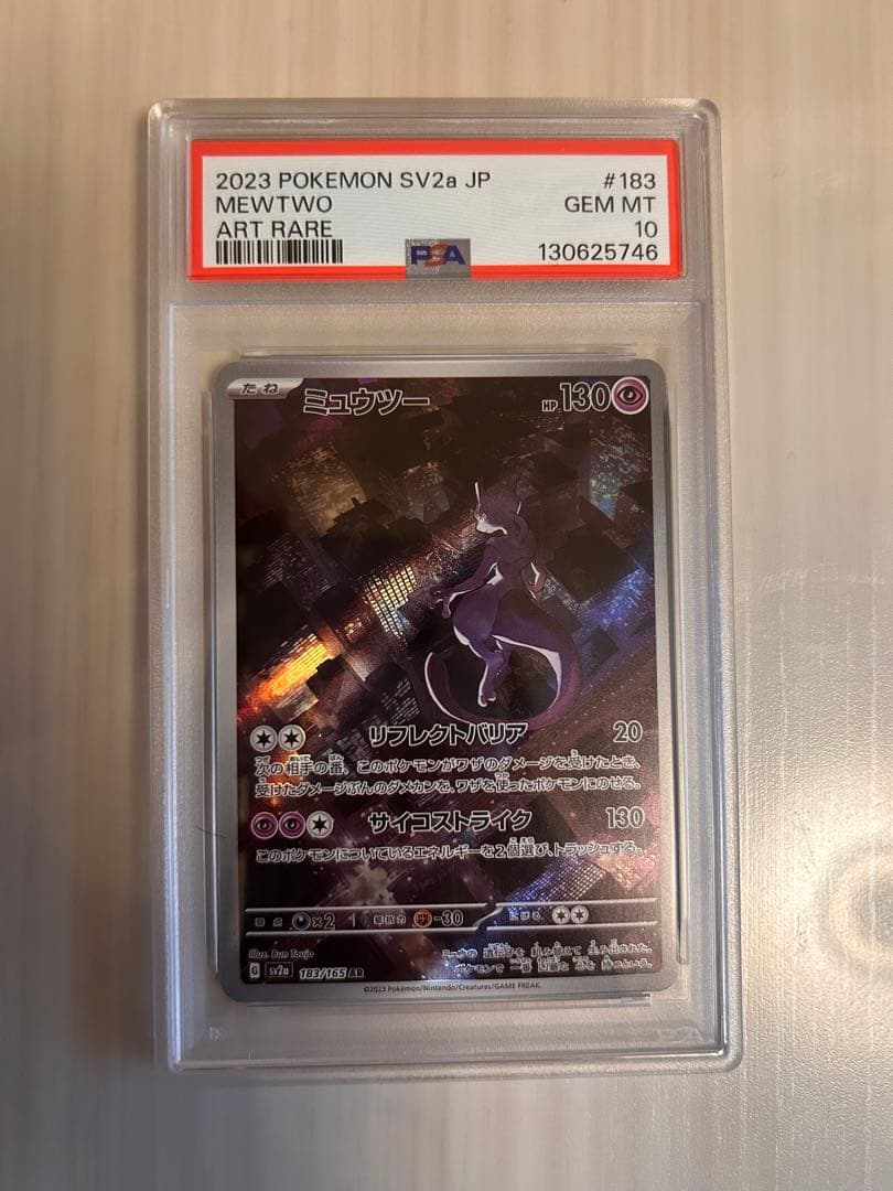 ① PSA10 ミュウツー AR ポケモンカード151 183/165