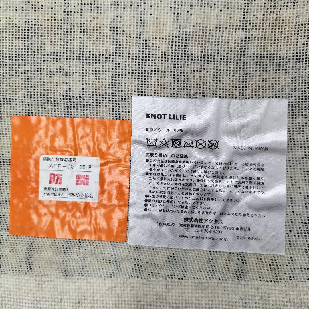 ACTUS Knot | LILIE TWEED ラグ 長方形 展示品 - メルカリ