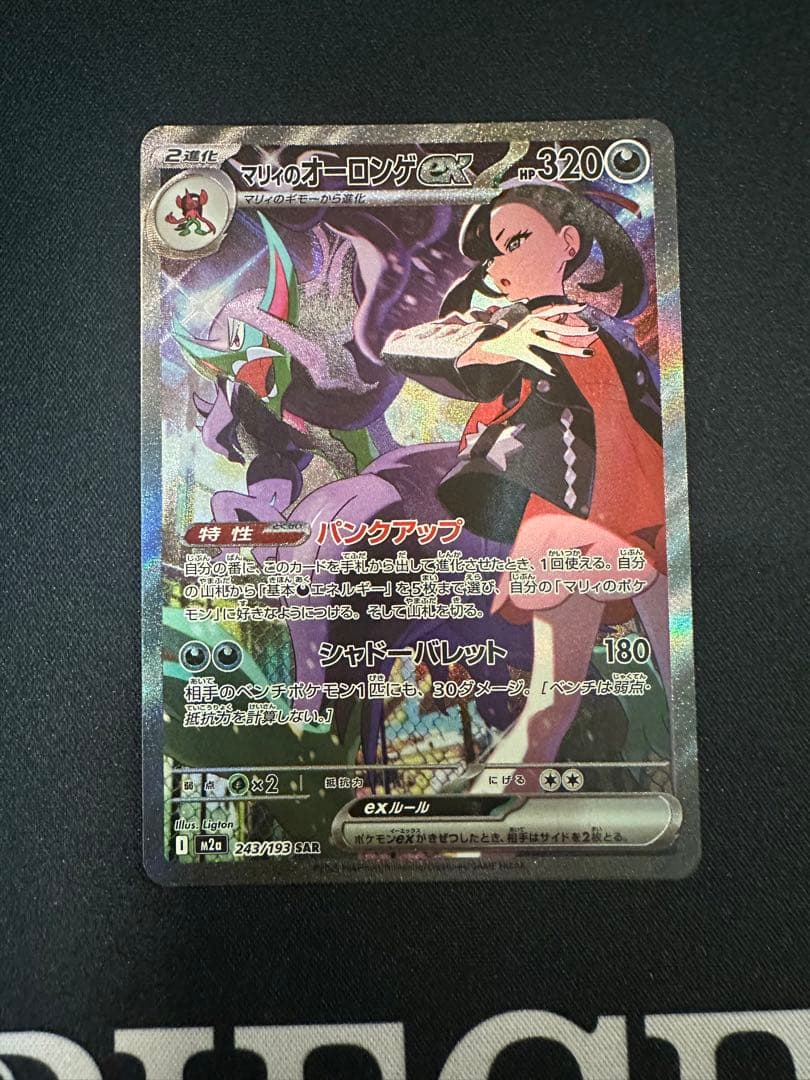 ポケモンカード MEGAドリームex マリィのオーロンゲex sar