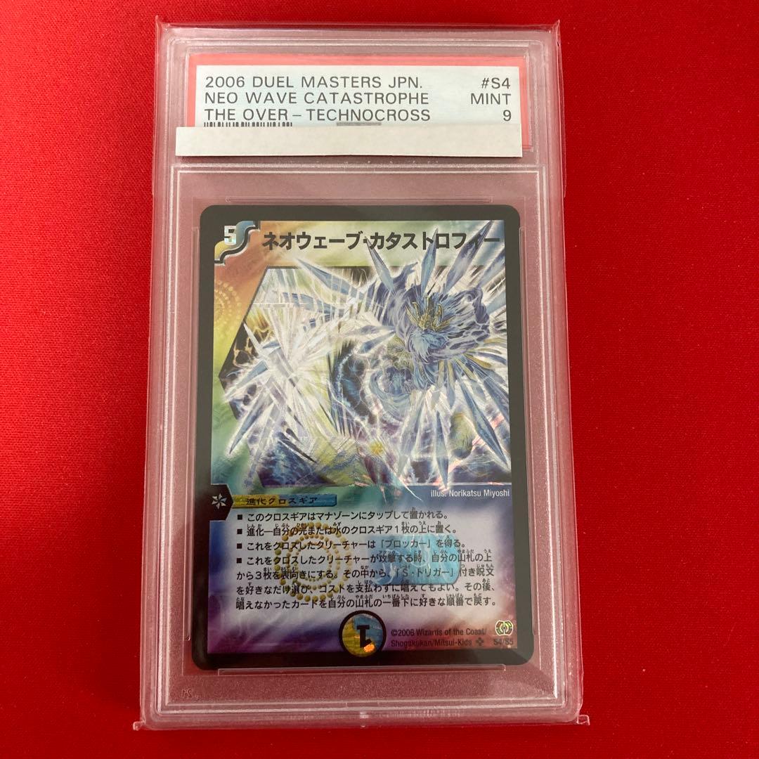 ネオウェーブ・カタストロフィー　psa9