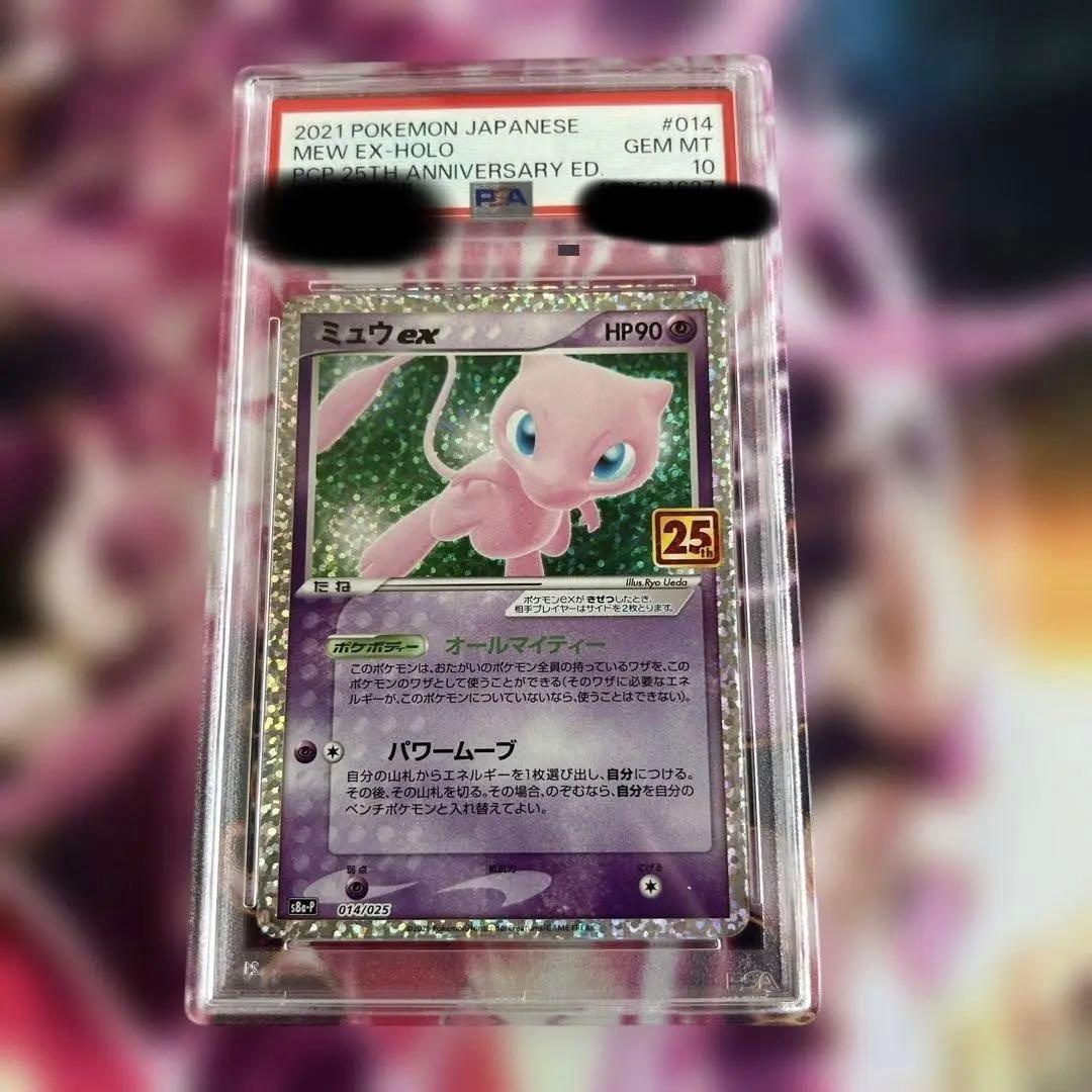 ポケモンカード 25th ミュウ プロモ アニバーサリー psa 10 - メルカリ