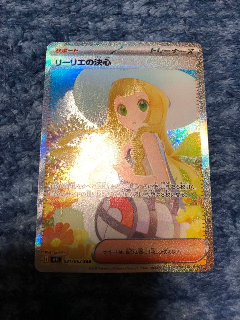 ポケモンカード リーリエの決心 sar リーリエ sar（ポケモンカードゲーム）のおすすめ人気商品一覧 通販