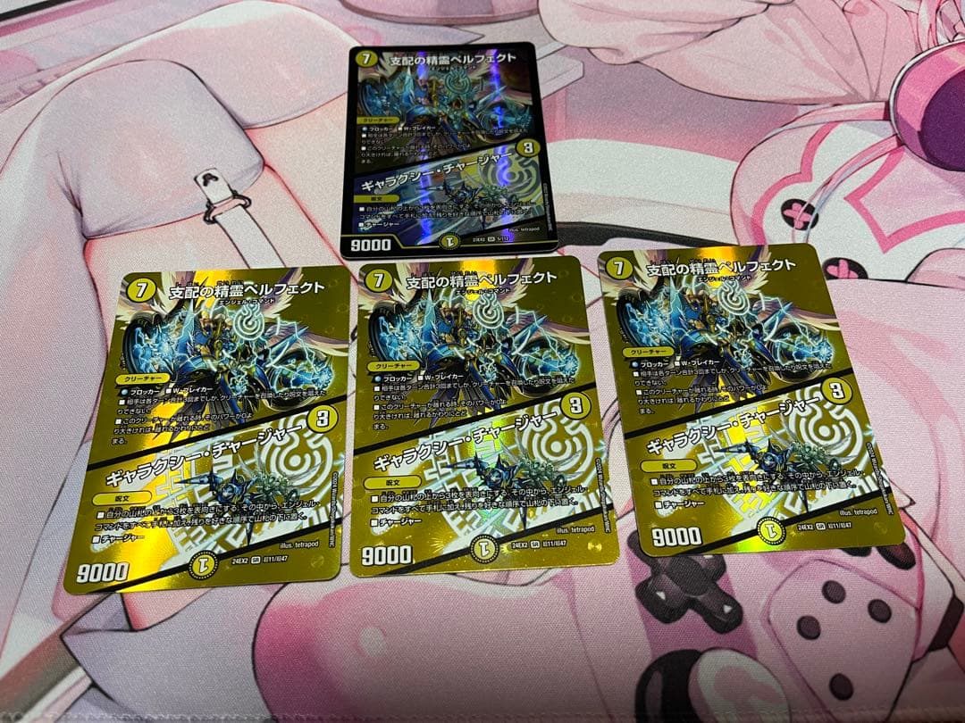 支配の精霊ペルフェクト/ギャラクシーチャージャー 4枚