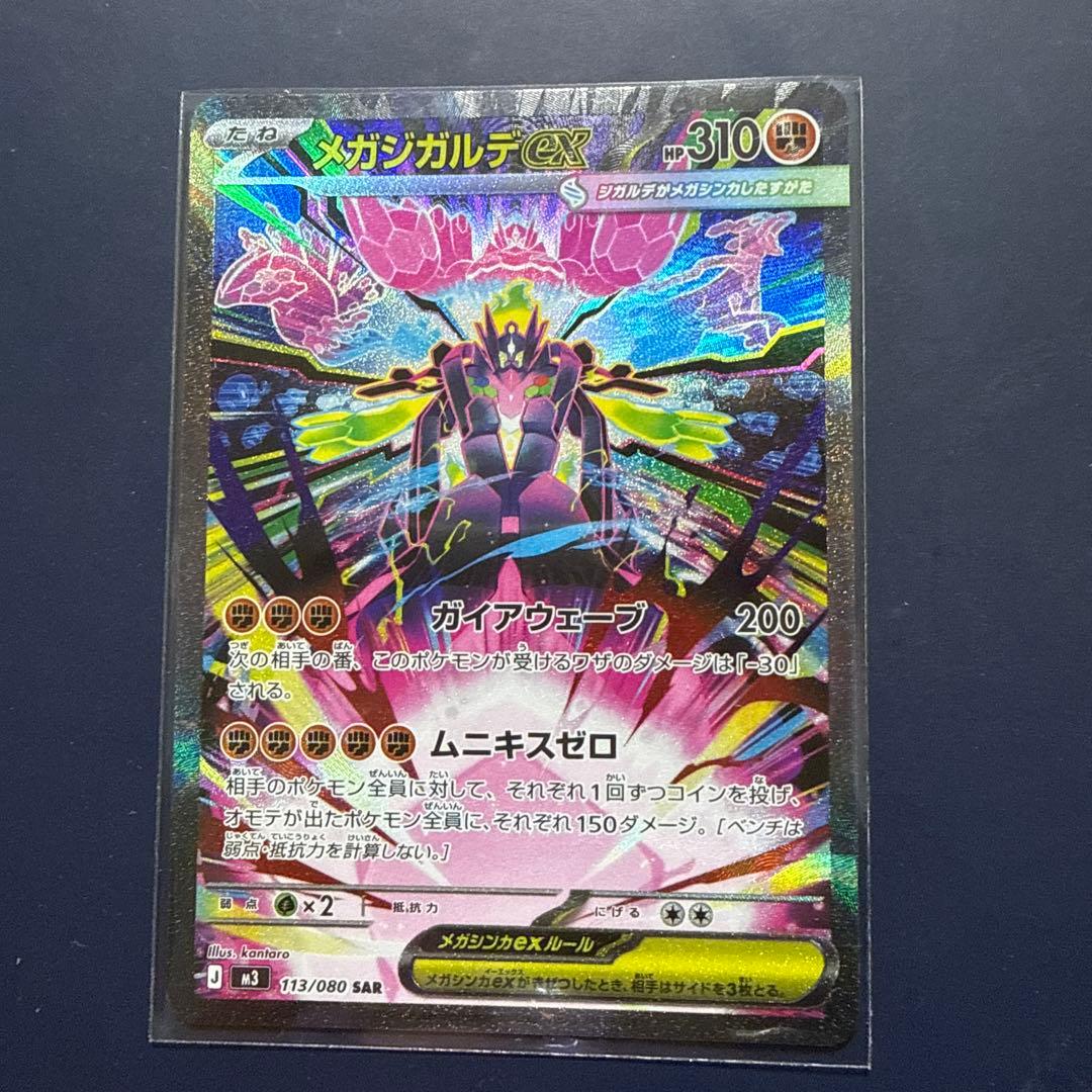 ポケモンカード メガジガルデex SAR - メルカリ