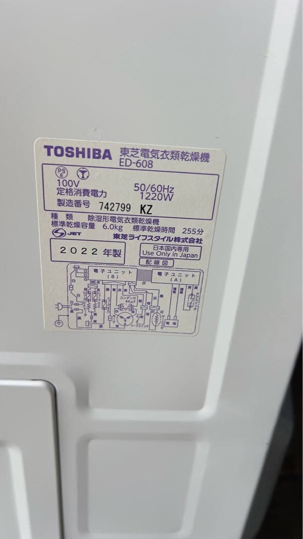 TOSHIBA 衣類乾燥機 6.0kg 22年製 ED-608