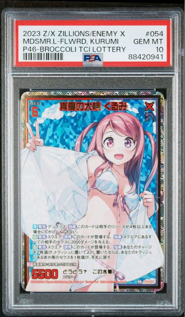 【PSA10最高評価】Z/X PR 真夏の大輪 くるみ シークレット仕様 PSA10最高評価】Z/X PR 真夏の大輪 くるみ シークレット仕様