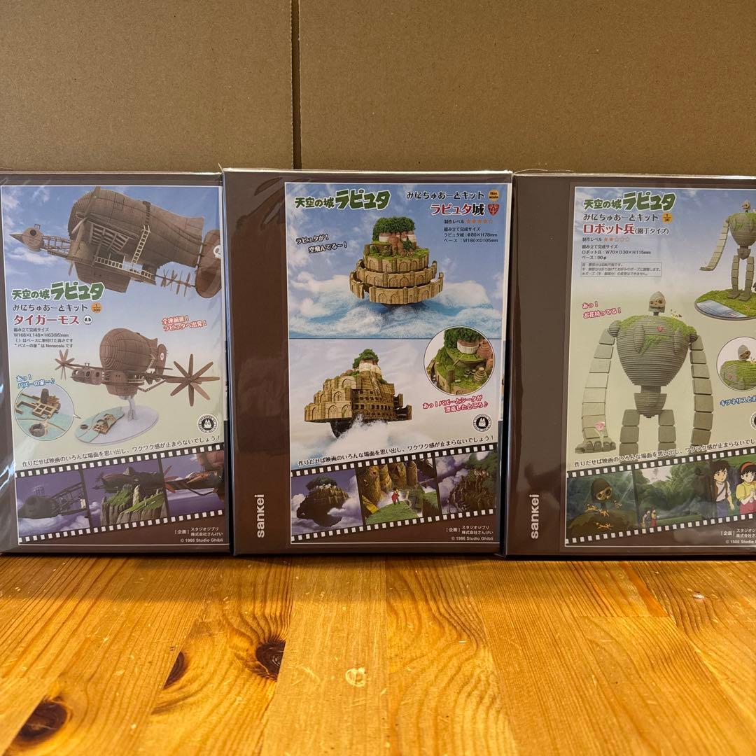 スタジオジブリ 天空の城ラピュタ　ミニチュアートキット　3点セット