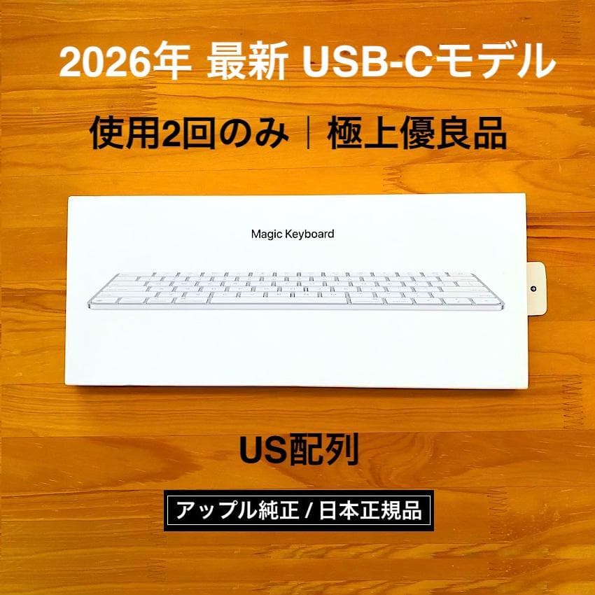 極上優良品｜最新｜USB-C｜Magic Keyboard｜US｜A3203