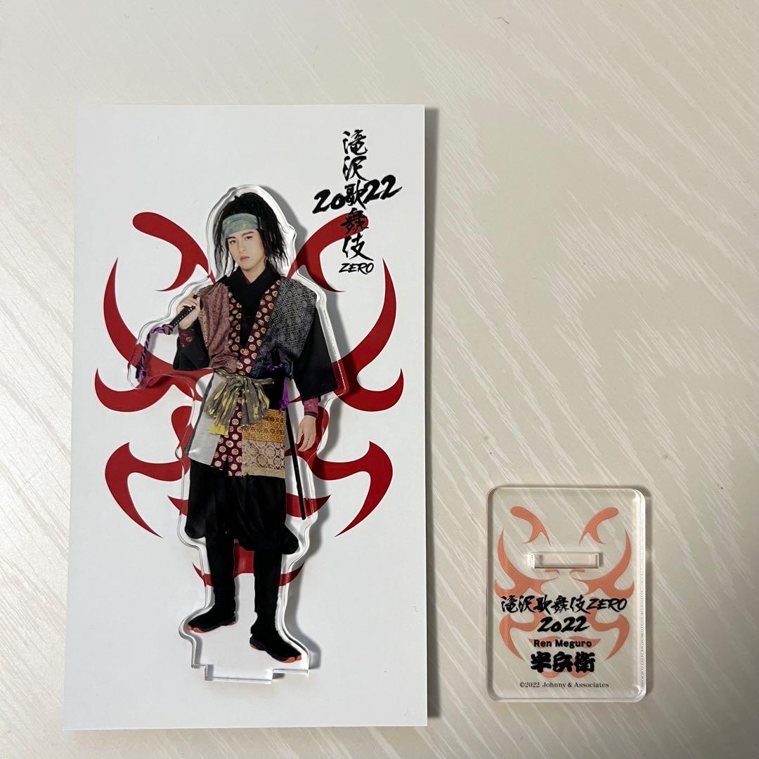 目黒蓮 アクリルスタンド 滝沢歌舞伎ZERO 2022 - メルカリ