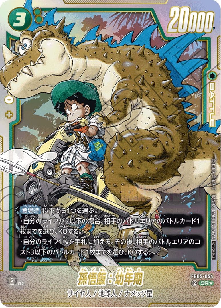 未開封　孫悟飯:幼年期　sr パラレル　アルティメットバトル　プロモ