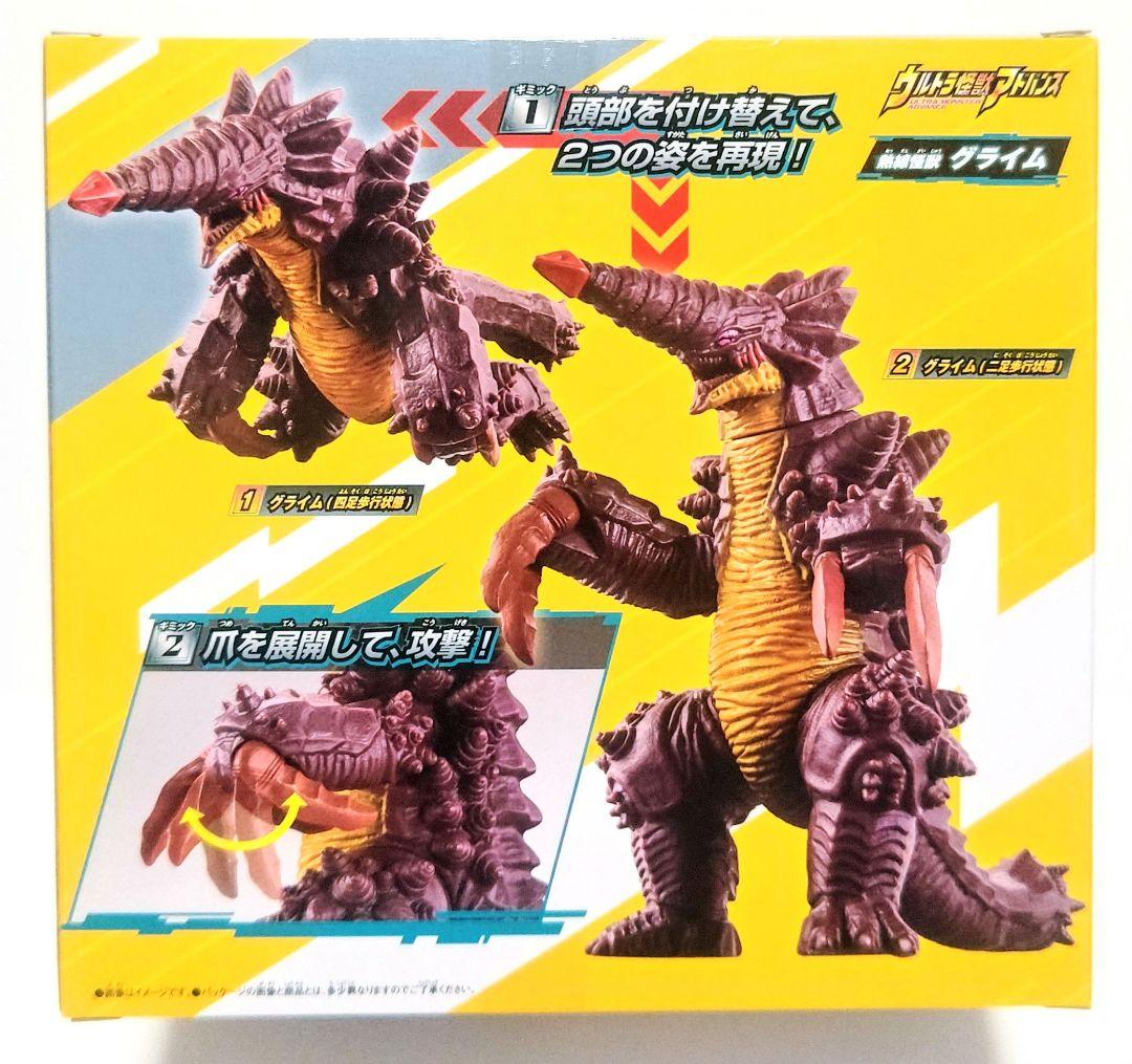 ウルトラ怪獣アドバンス 熱線怪獣 グライム 4個 新品未開封