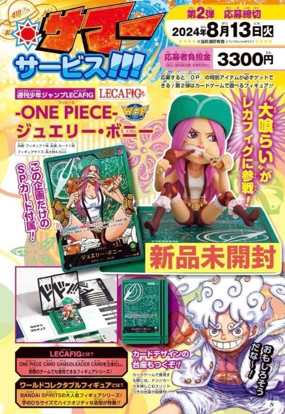 応募者全員サービス LECAFIG ジュエリー・ボニー フィギュアのみ