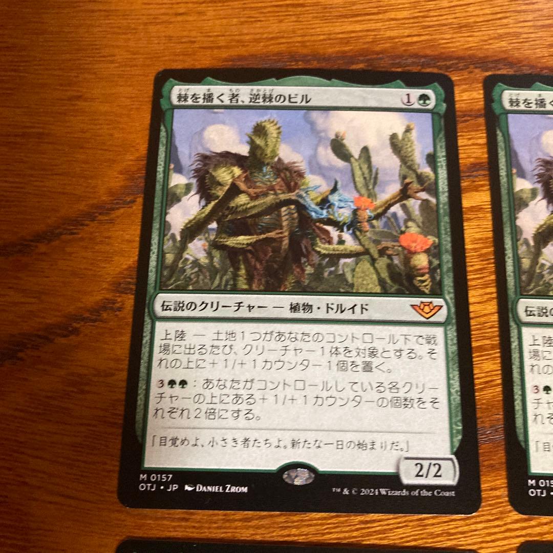 4枚セット】棘を播く者、逆棘のビル棘を播く者、逆