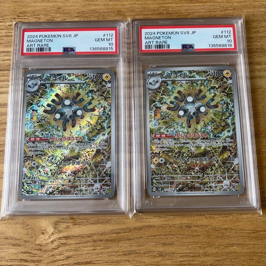 PSA10連番レアコイル AR SV8 超電ブレイカー 112/106 - メルカリ