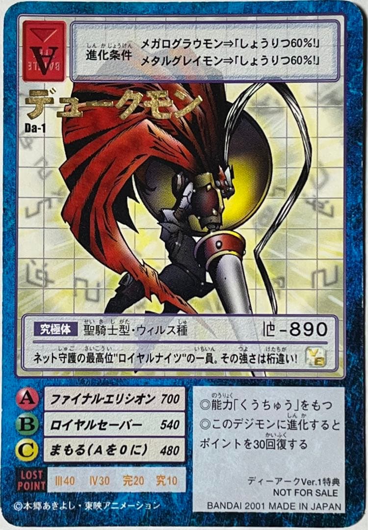 旧デジモンカード Da-1 デュークモン - メルカリ