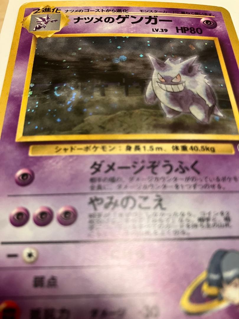 渦巻き✨』『激アツ』『入手困難』ナツメのゲンガーLV.39 旧裏 - メルカリ