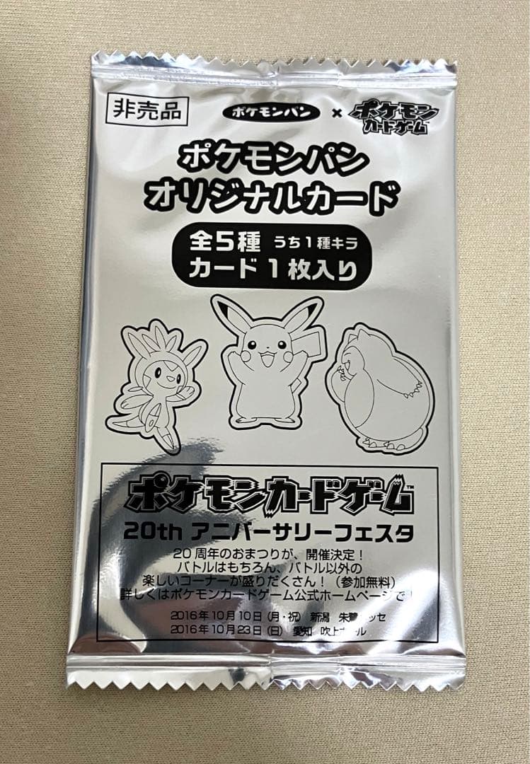 ポケモンパン　ポケモンカード20thアニバーサリーフェスタ　オリジナルカード