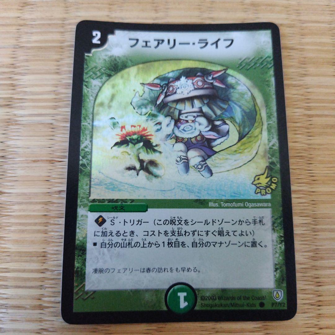 【プレイ用】フェアリーライフ 初期 プロモ ② フェアリー・ライフ 4枚 ノーマル版プロモ イラスト 4枚の通販 水土日