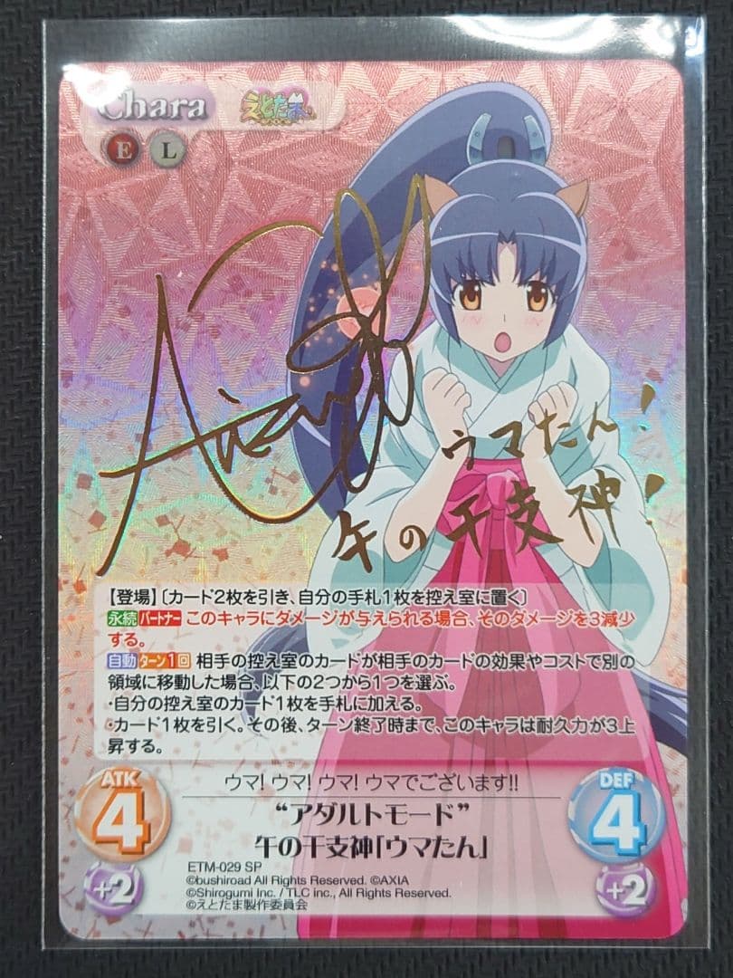 ChaosTCG えとたま 午の干支神「ウマたん」SP仕様 1枚 - メルカリ