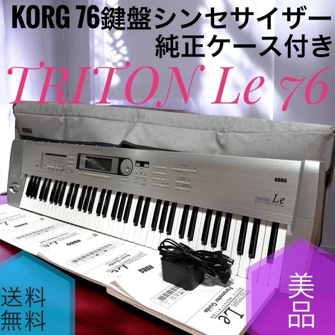☆動作品美品 KORG TRITON Le76 76鍵盤シンセサイザー ケース付 Rent Korg Triton Extreme 76 Synthesizer Workstation – Crossfire