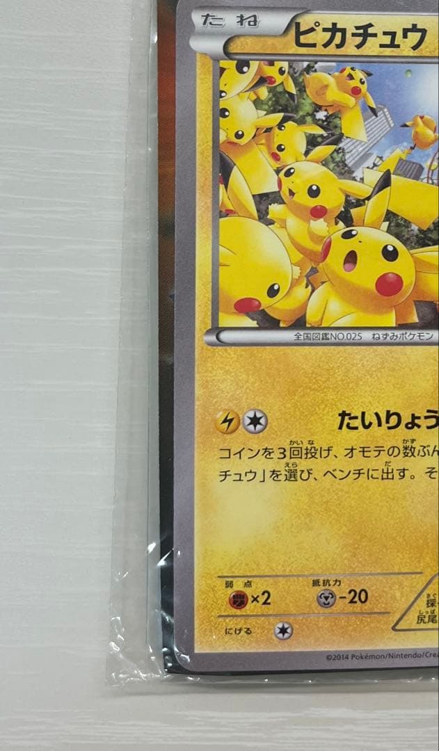 ピカチュウ PROMO XYシリーズプロモーションカード PROMO 069/… - メルカリ