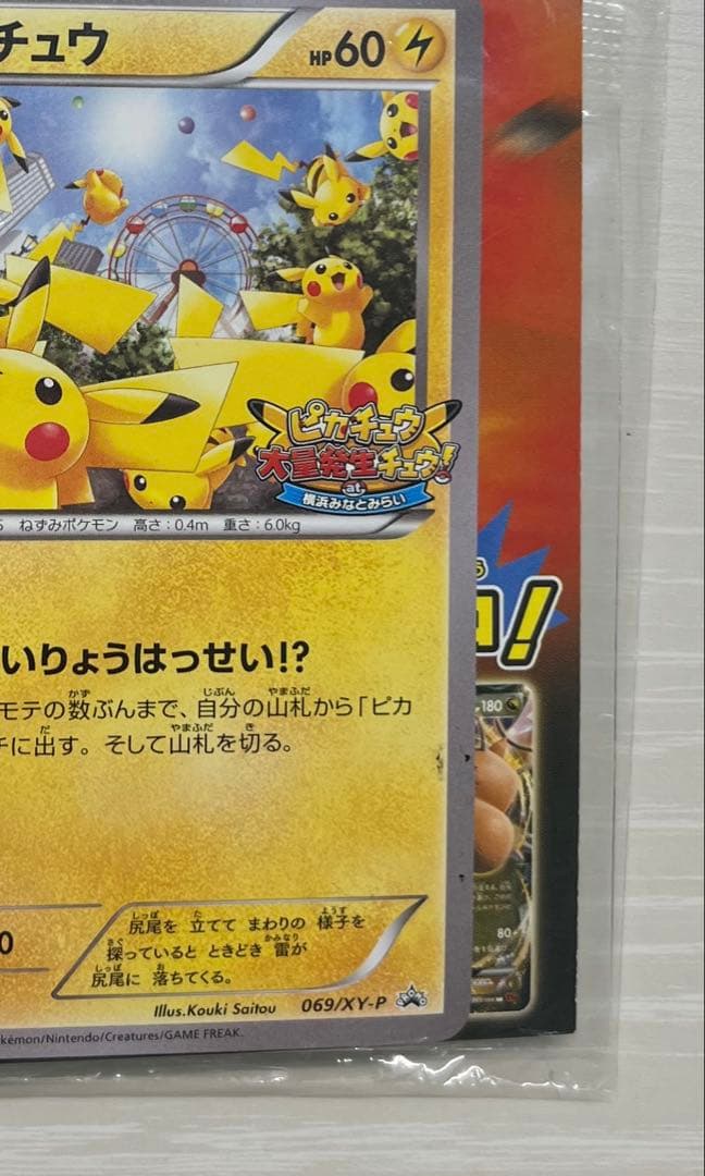 ピカチュウ PROMO XYシリーズプロモーションカード PROMO 069/… - メルカリ